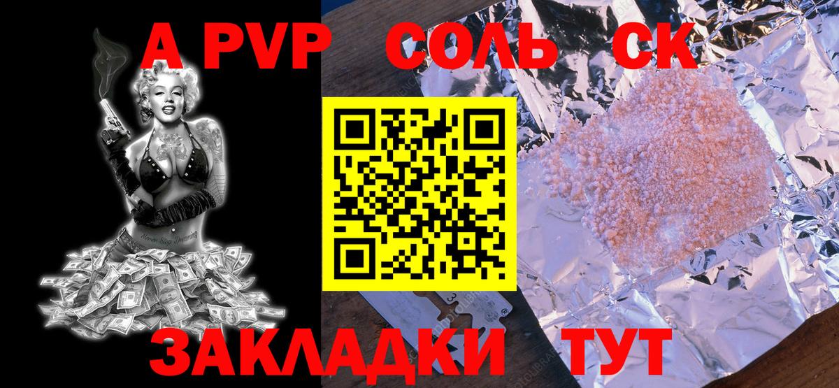 A PVP СК КРИС  Alpha-PVP  А ПВП VHQ  Alpha-PVP кристаллы  Вольск  Вход с VPN 
