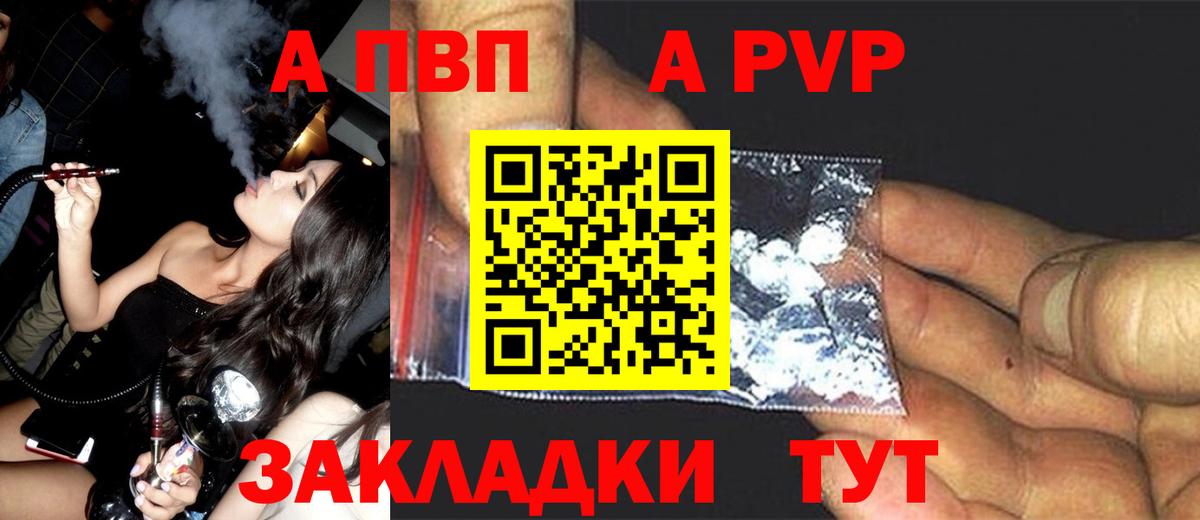 A-PVP Соль Вольск