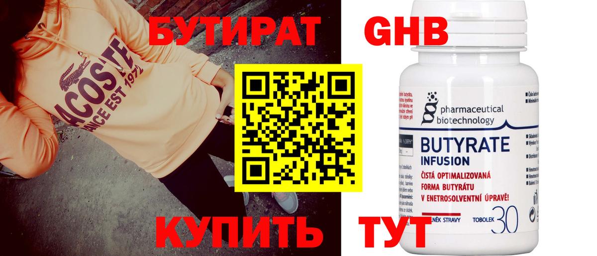 БУТИРАТ  Вход с VPN  Вольск  Бутират 1.4BDO 