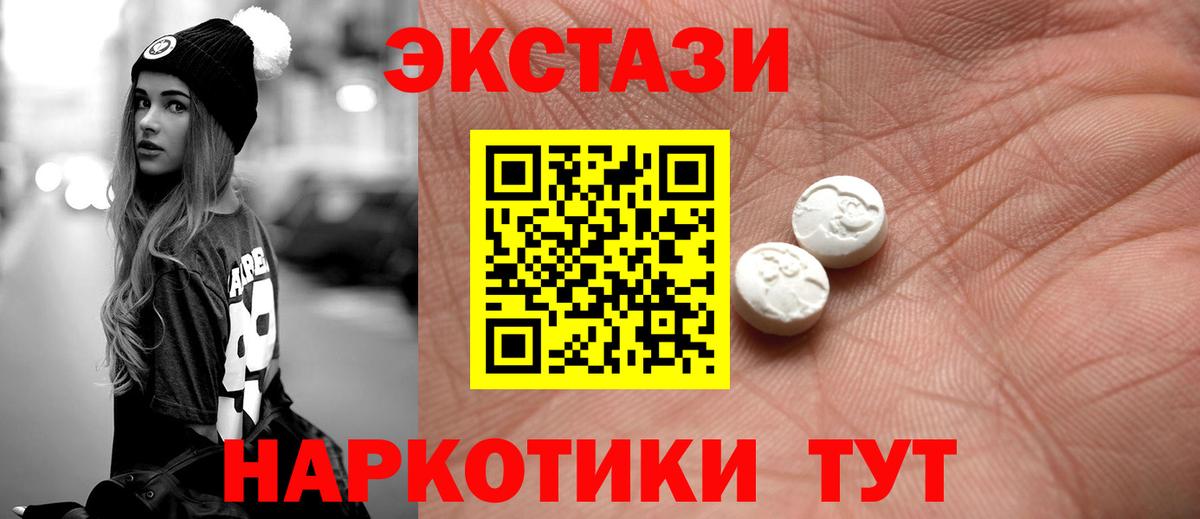 ЭКСТАЗИ 300 mg  Ecstasy круглые  ЭКСТАЗИ  Вольск  Вход с VPN 