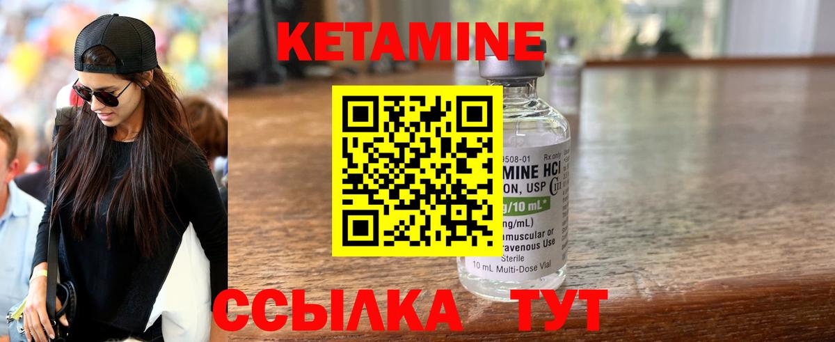 КЕТАМИН VHQ Вольск