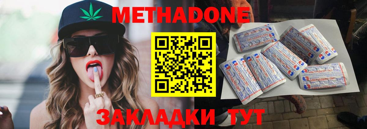 Вольск  МЕТАДОН VHQ  МЕТАДОН кристалл  Вход с VPN 