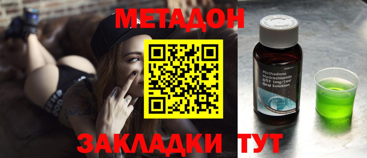 Метадон methadone Вольск
