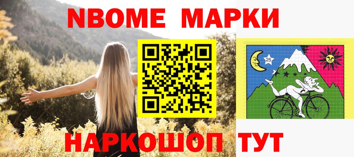 Вольск  Марки N-bome 1,5мг  Вход с VPN 
