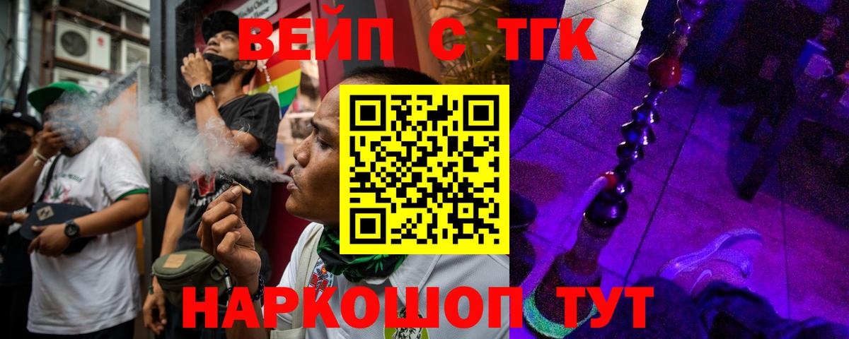 ТГК вейп с тгк Вольск